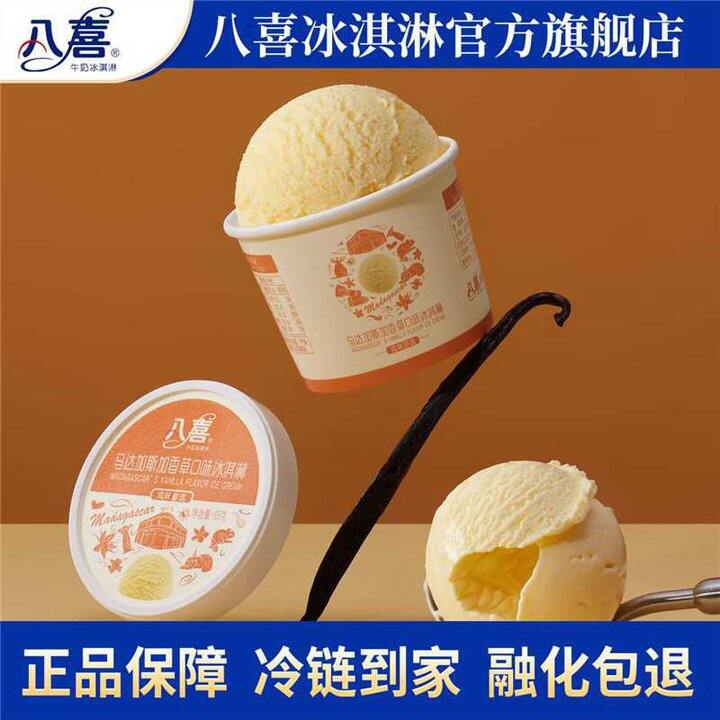 八喜 冰淇淋组合任选