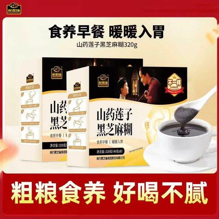 南方黑芝麻 山药莲子黑芝麻糊