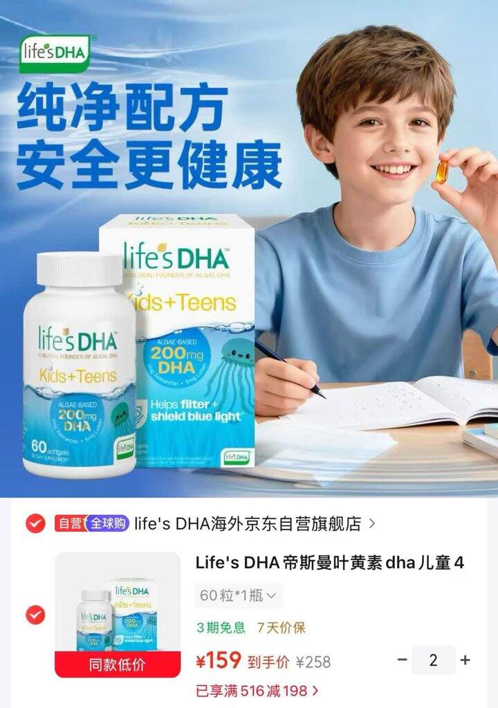 Life's DHA帝斯曼DHA藻油