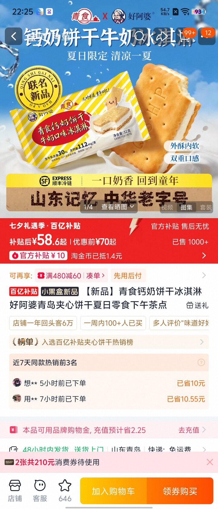 是什么让我半夜下单十根雪糕