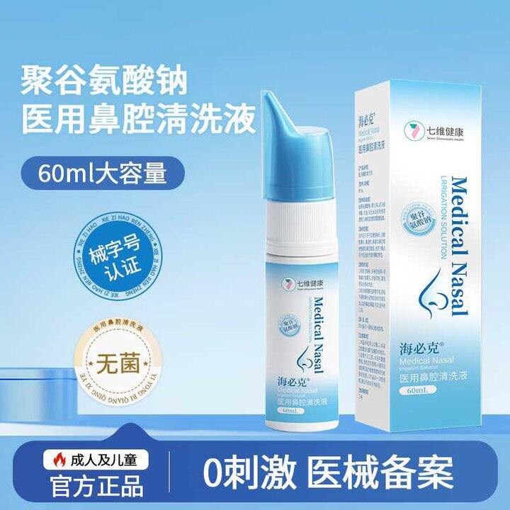 海必克生理性海水喷雾剂