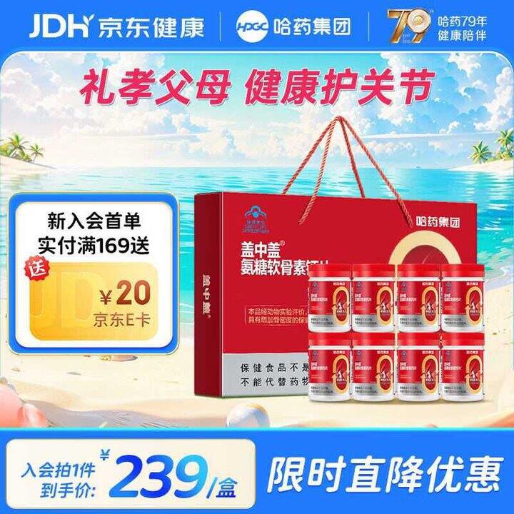 哈药 盖中盖氨糖软骨素钙片