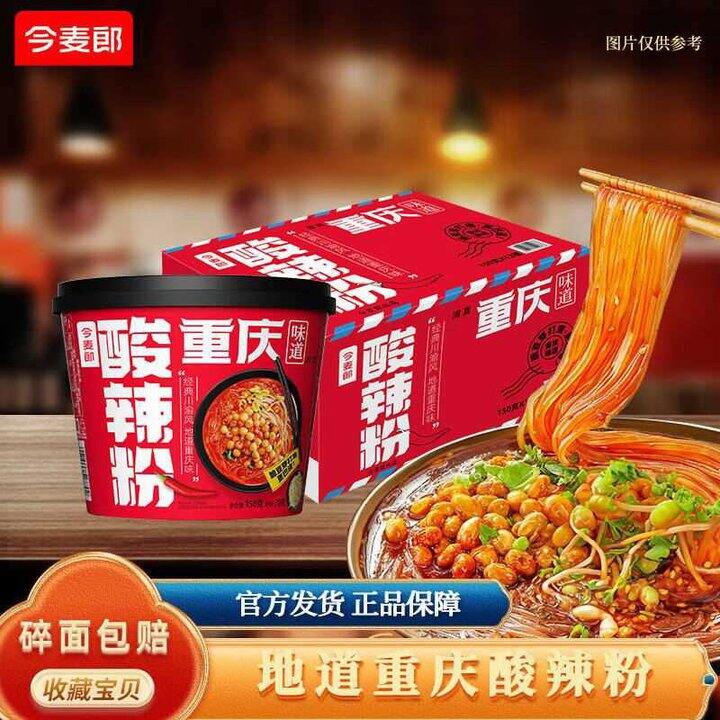 今麦郎速食合集