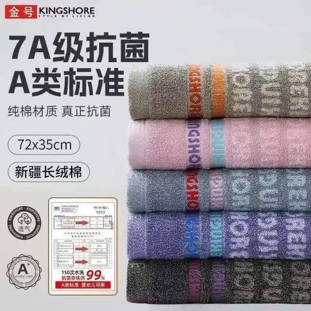 💰5.9/条 金号 新疆长绒棉抗菌毛巾