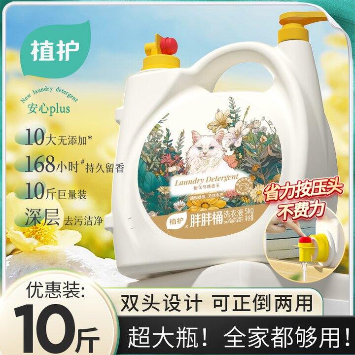 植护洗衣液10斤29.9 已经买过两桶了 洗的干净