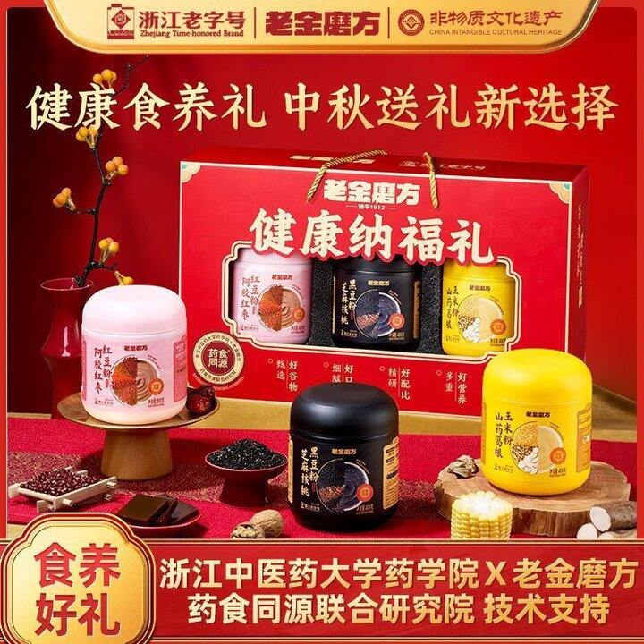 老金磨方 芝麻糊3粉组合