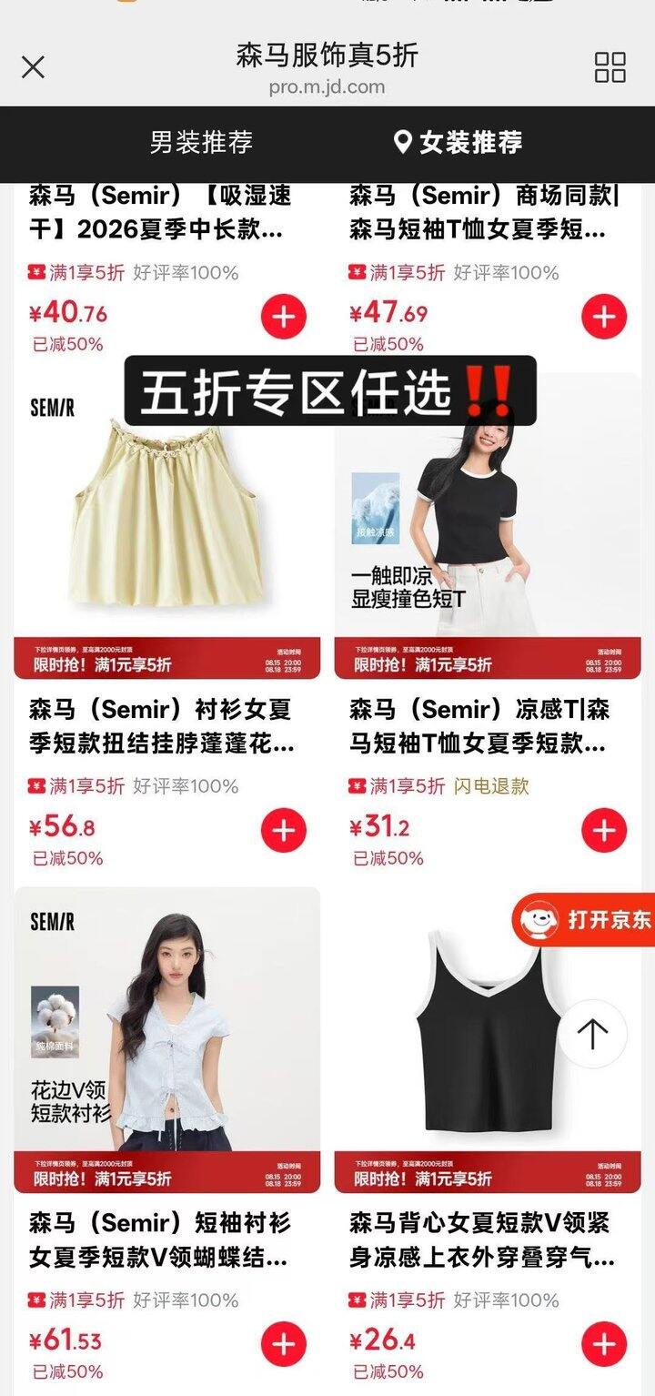 🌷森马 男女服饰五折专区