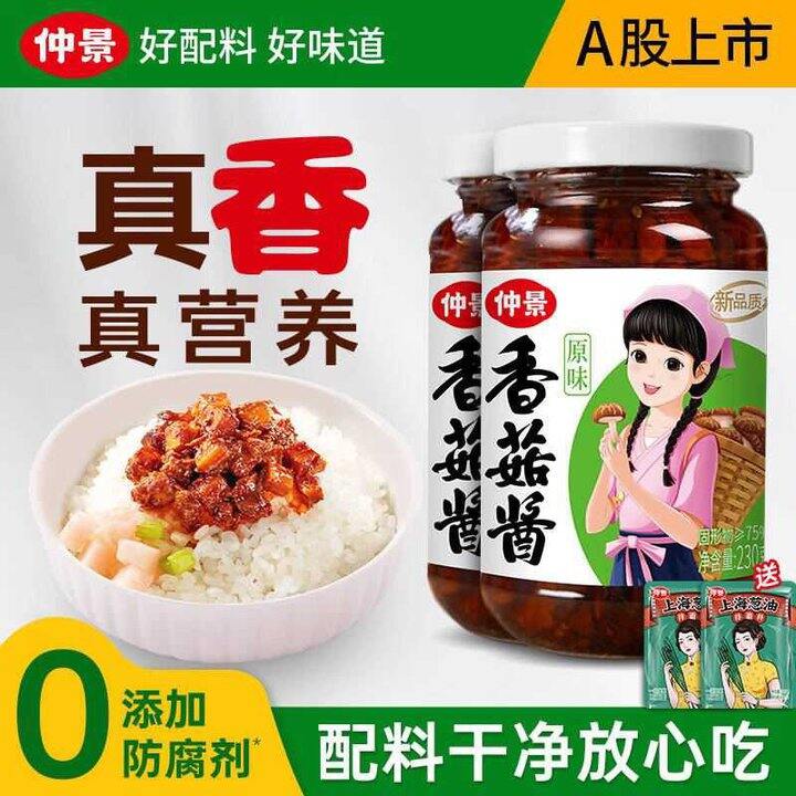 仲景 原味香菇酱