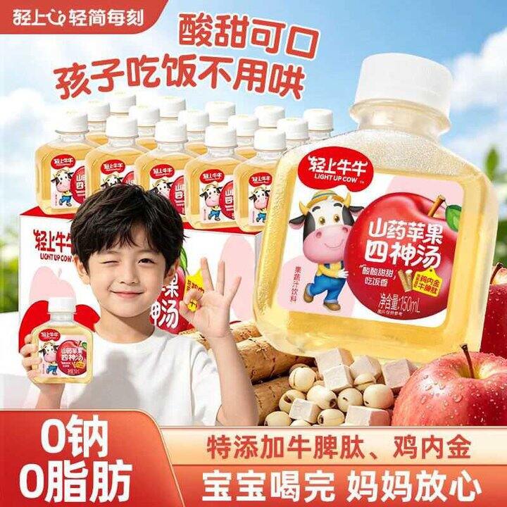 轻上牛牛 苹果山药四神汤