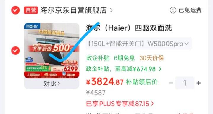 海尔洗碗机