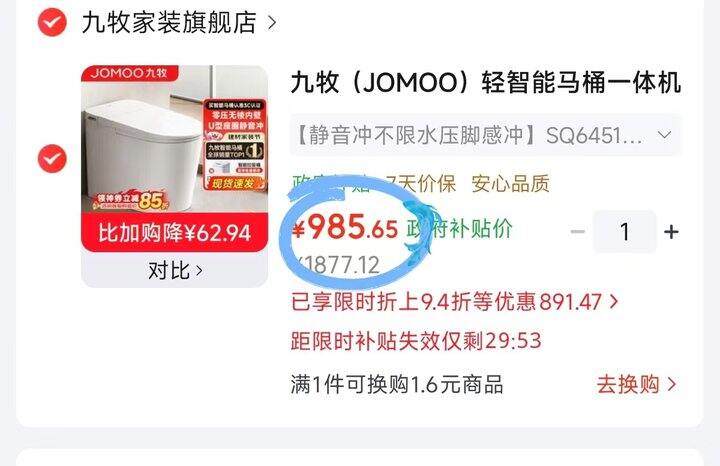九牧马桶SQ6451智能恒温座💰986