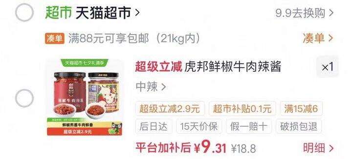 虎邦 鲜椒牛肉蒜蓉酱