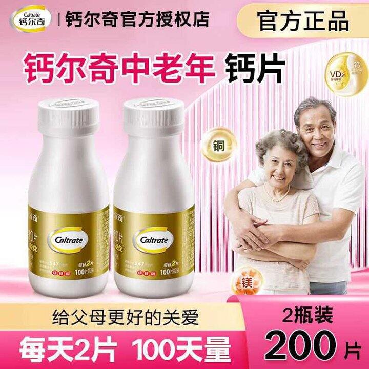 金钙尔奇 维生素D钙片
