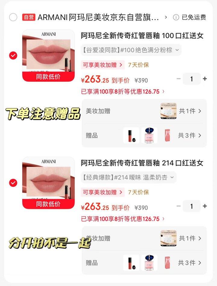 阿玛尼传奇红管唇釉礼盒💥263，谷爱凌同款