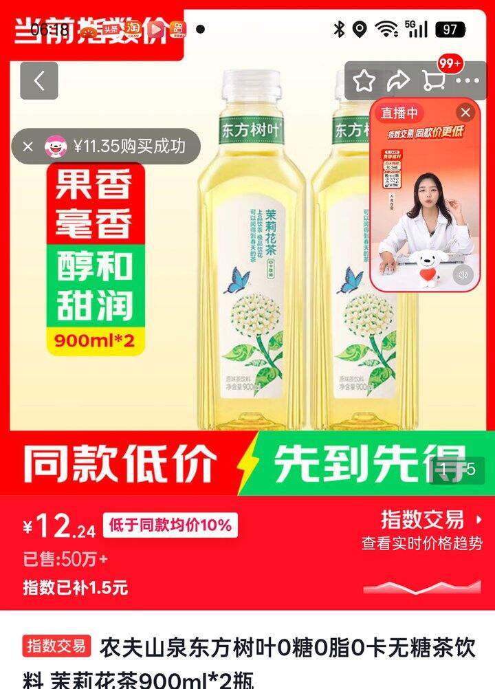 【奶茶东】东方树叶茶饮