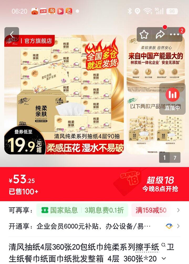 【奶茶东】清风抽纸合集