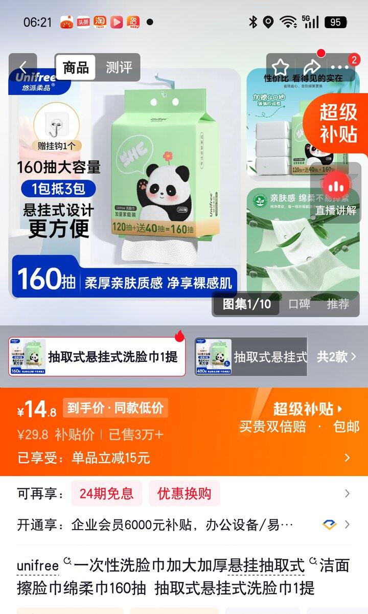【奶茶东】洗脸巾
