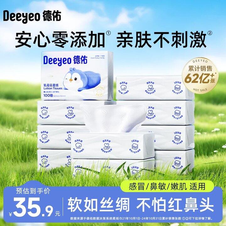 德佑乳霜纸100抽💥2.6，大包！！！1包=平时两包半