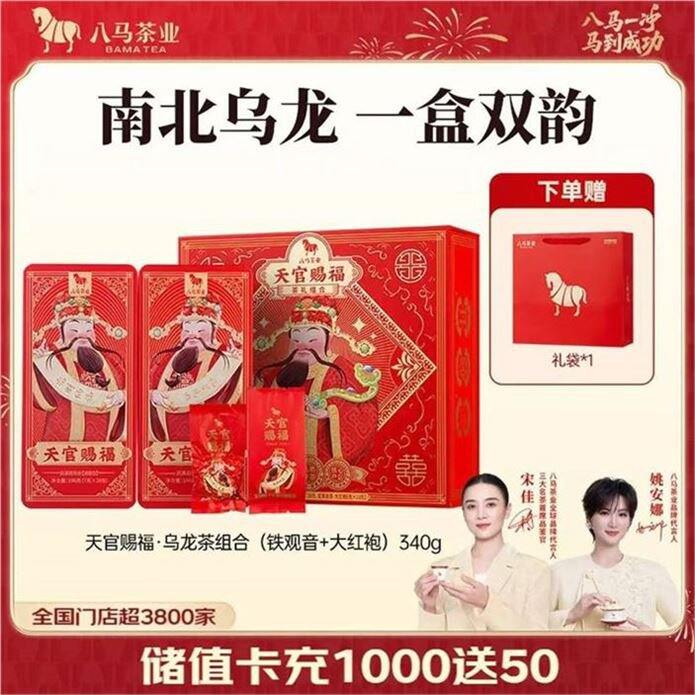 史低！八马茶业 天官赐福 礼盒装💰59