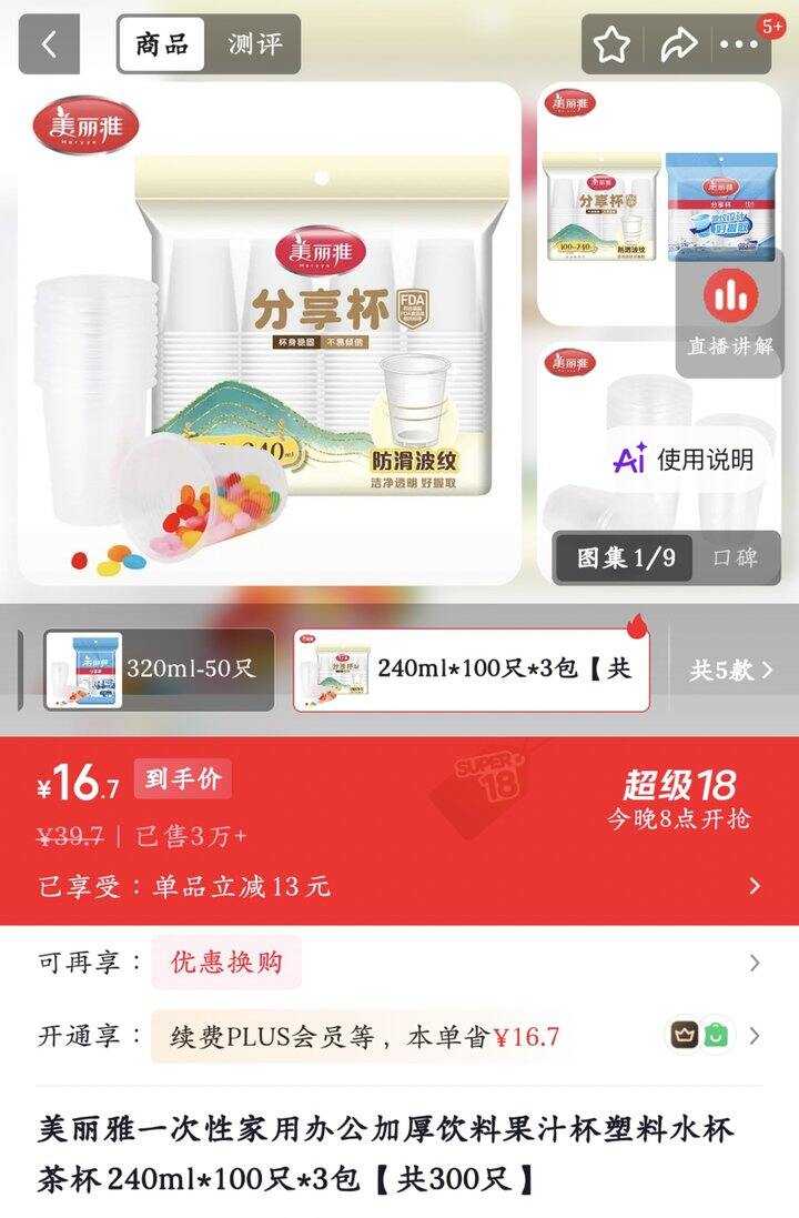 美丽雅一次性水杯丨5.56/袋