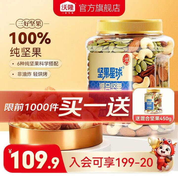 沃隆每日坚果2罐69.8