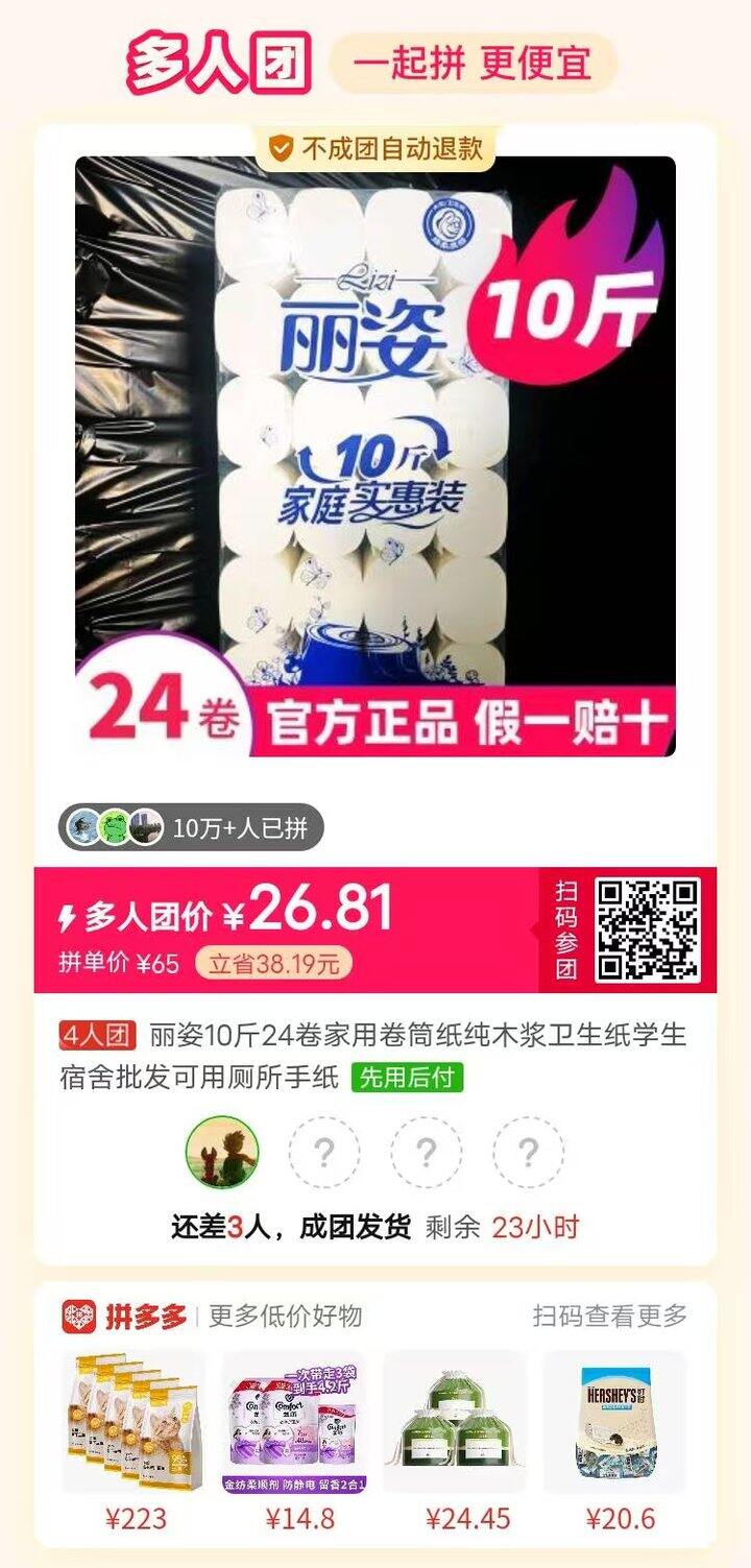 拼纸