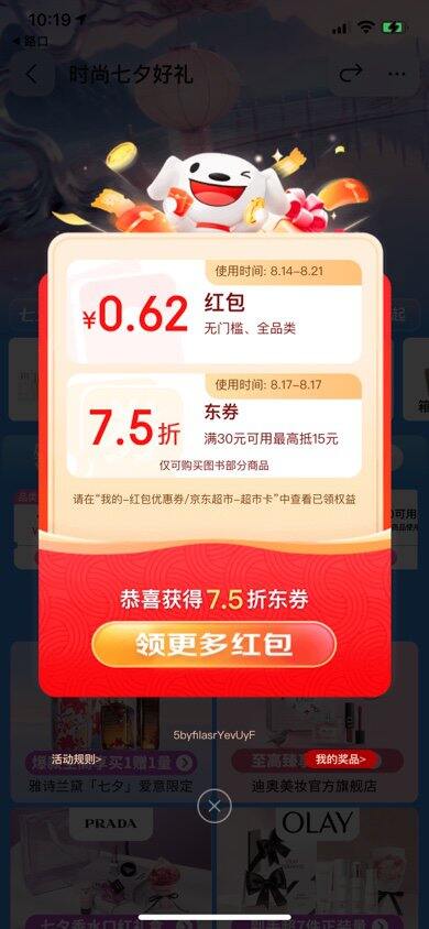 京东红包🧧自留每天领