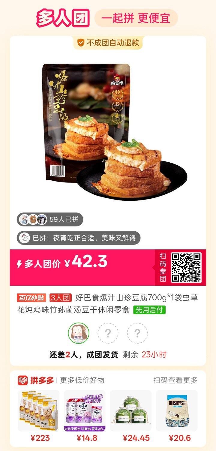拼好巴食豆干呀，很好吃