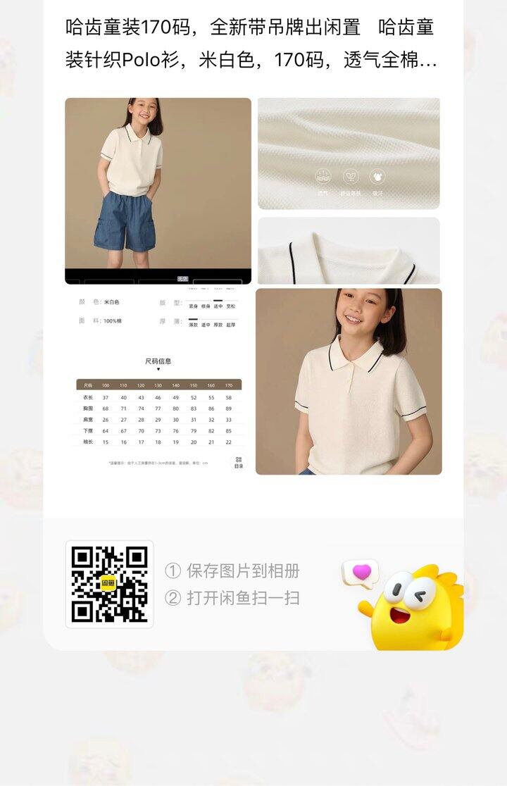 出哈齿童装闲置，170码大人也可穿，路友可小刀