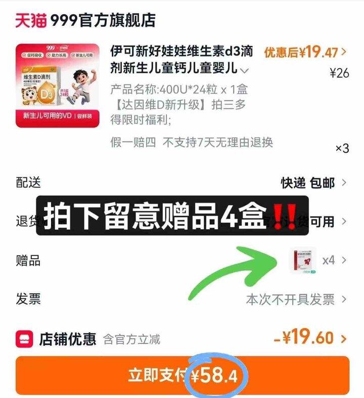 0.29/粒‼️伊可新✘好娃娃D3滴剂 抇③件💰58.4含贈共🉐200粒