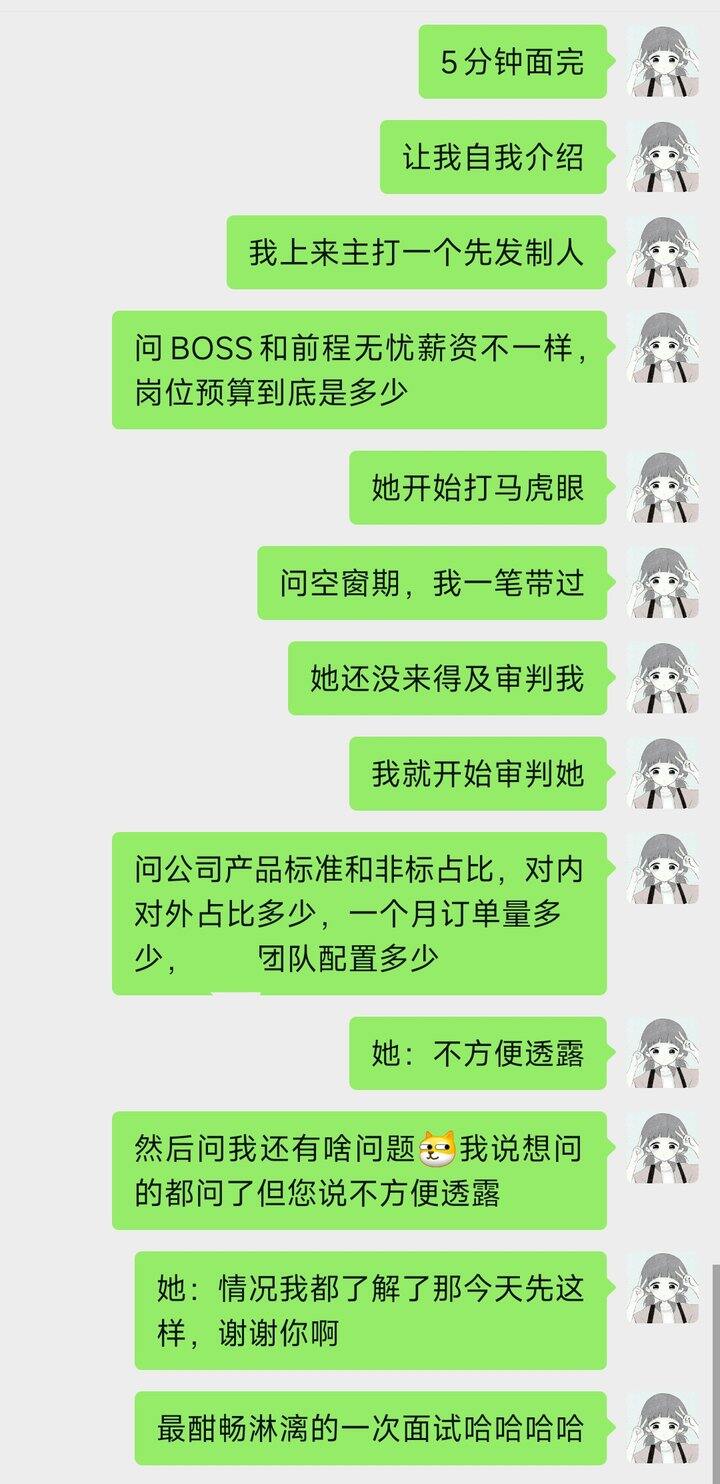 当我遇到不真诚不是很想去的公司