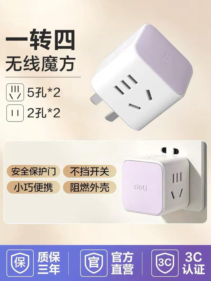 得力排插一转四丨12.2
