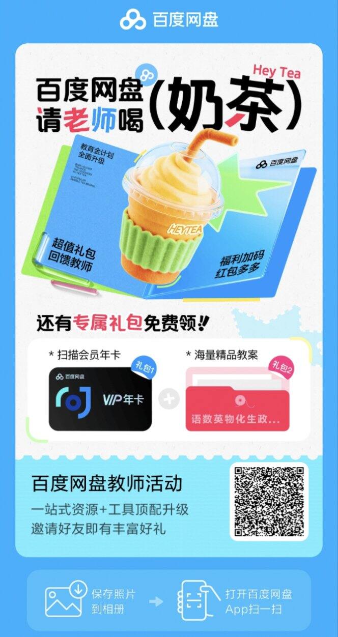 今年教师福利又来了