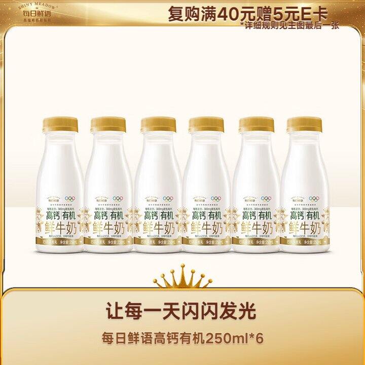 每日鲜语鲜牛奶 买一送一，12瓶41.9