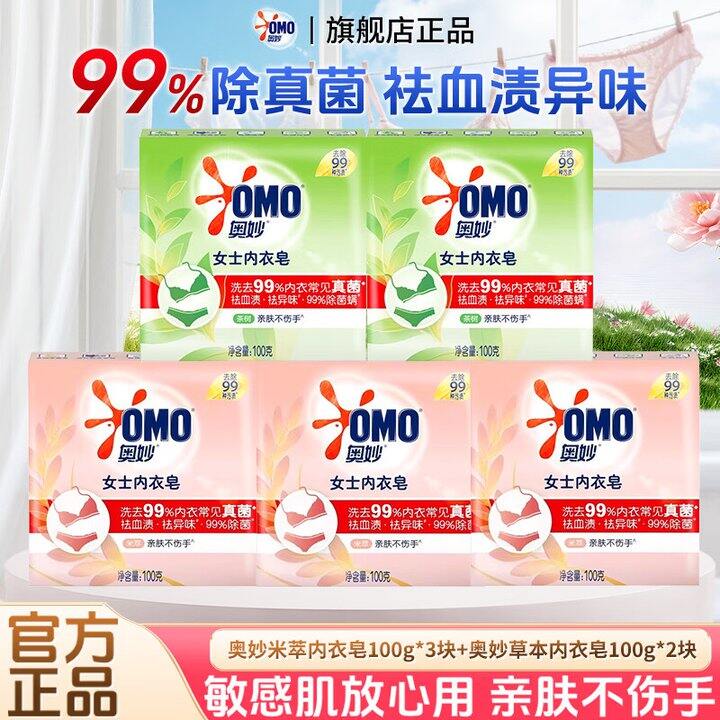 奥妙内衣皂5块9.9