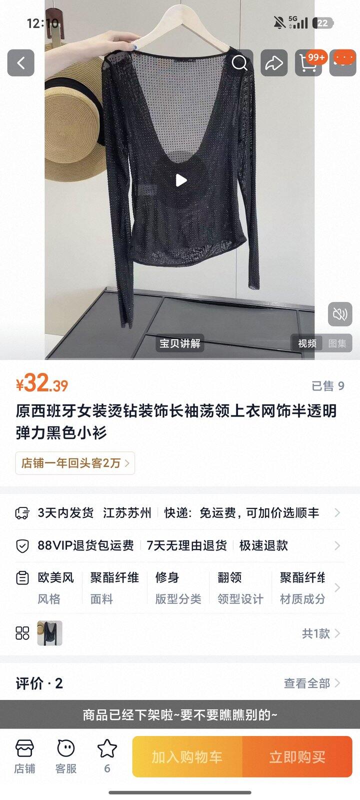 搭配的网纱烫钻上衣