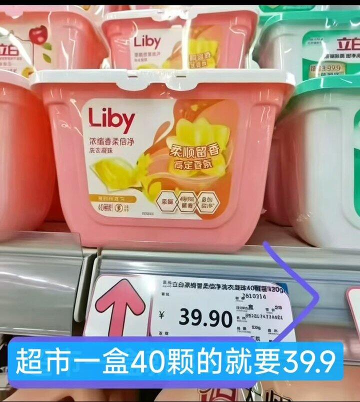 立白‼小苍兰香氛洗衣凝珠💰6.6/盒