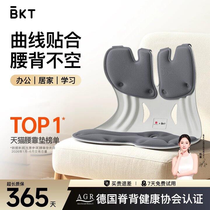 𝐁𝐊𝐓人体工学护腰坐椅，139