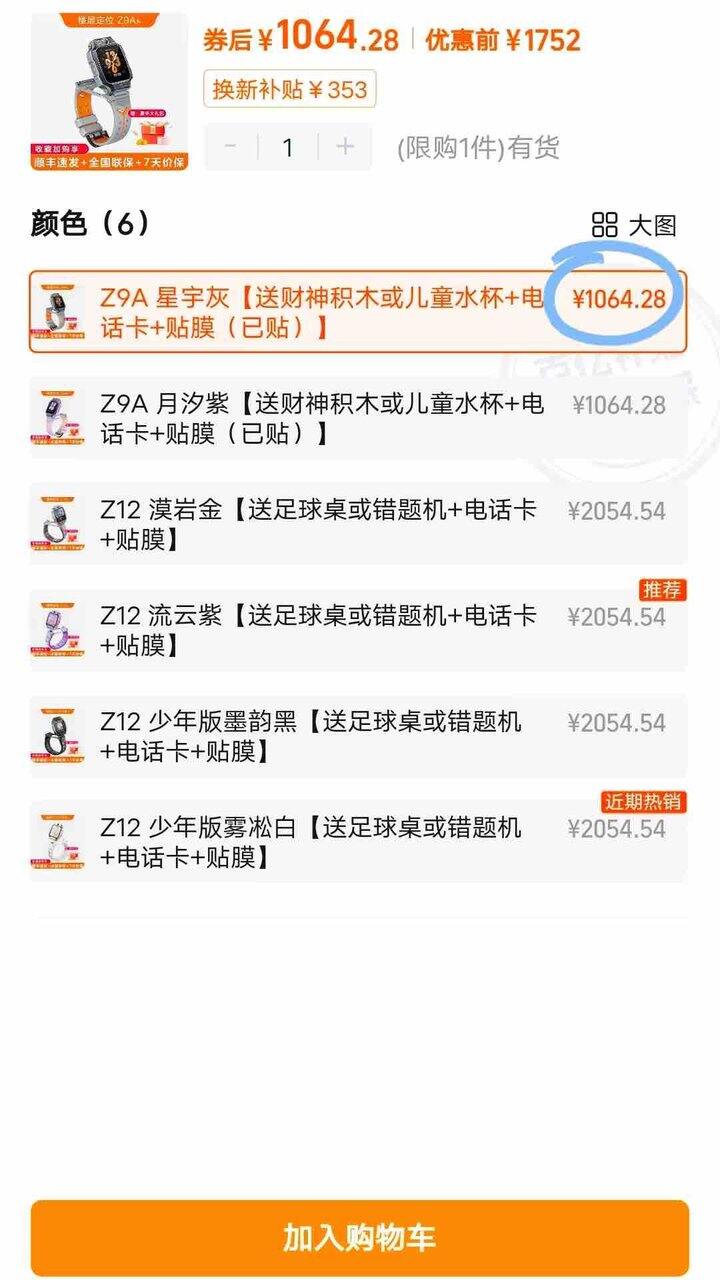 🔥百亿补贴 小天才儿童电话手表 Z9A💰1065 Z12💰2055 贈足球桌/错题机+电话卡