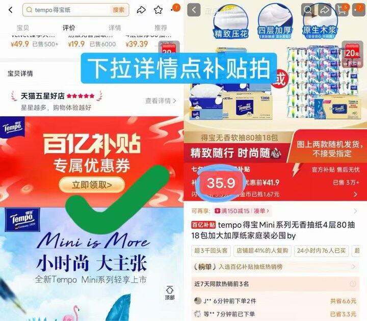 得宝高端抽纸共18包💰35.9