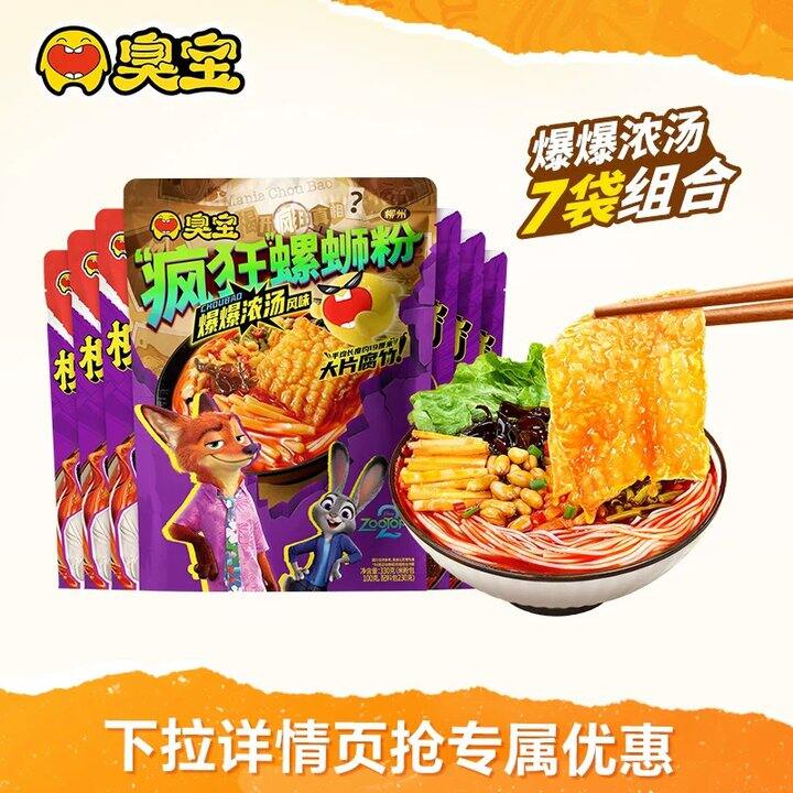 【臭宝螺蛳粉组合】