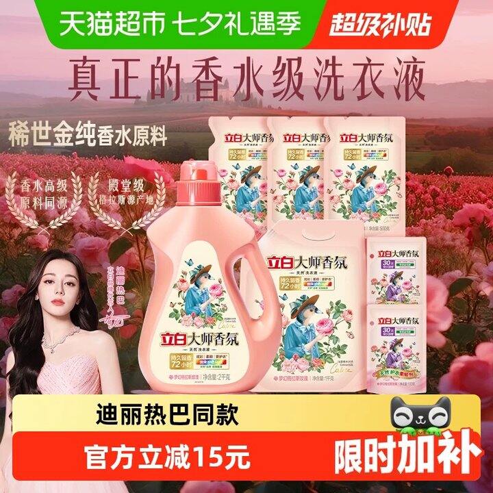 【洗衣液】