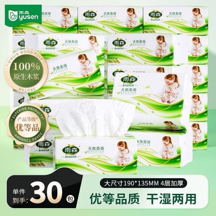 雨森大包抽纸，30包36.9 每个月都会屯的抽纸