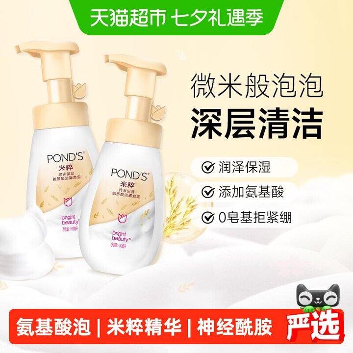 旁氏氨基酸洗面奶，19/瓶💰大碗好用