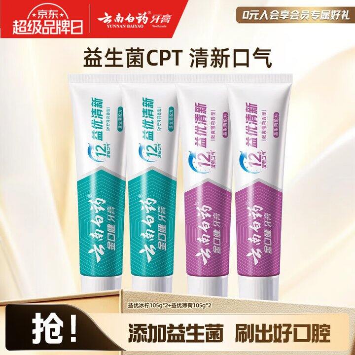 云南白药牙膏4支31.9