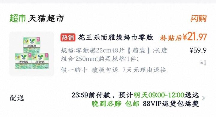 乐而雅零触感姨妈巾丨0.45/片