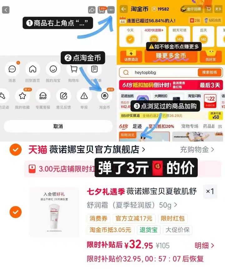 薇诺娜宝贝舒润霜，32.9💰宝妈圈的口碑王