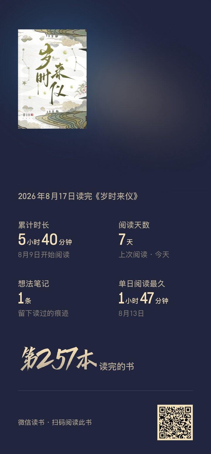好书推荐|《岁时来仪》很特别的清穿大女主！
