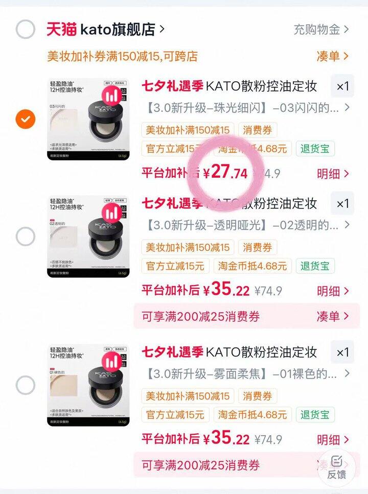 27💰Kato定妆散粉6.5g正装🚘