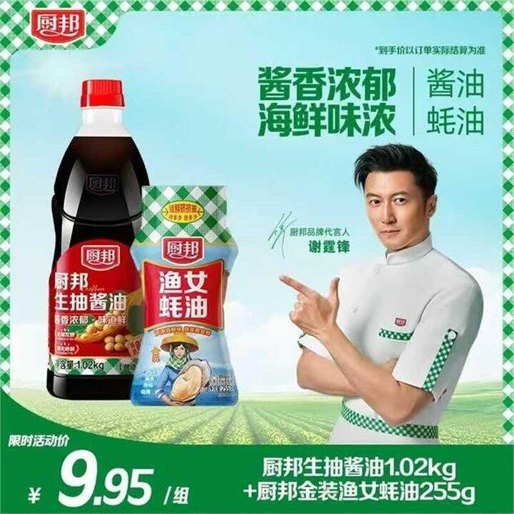仅9.9❗️厨邦 生抽1.02kg+蚝油255g